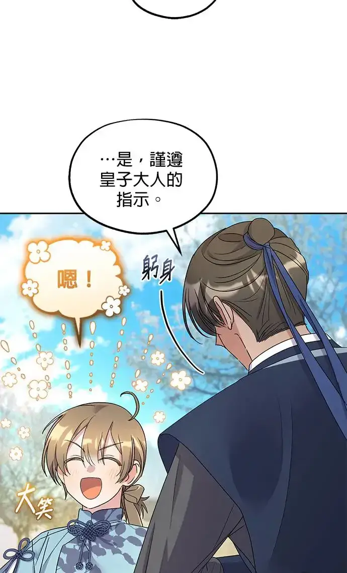 《琳的第六次皇宫生存记》第30话图51