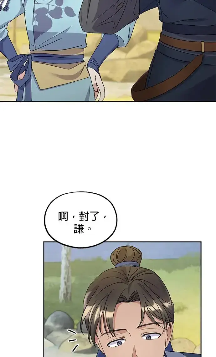 《琳的第六次皇宫生存记》第30话图52