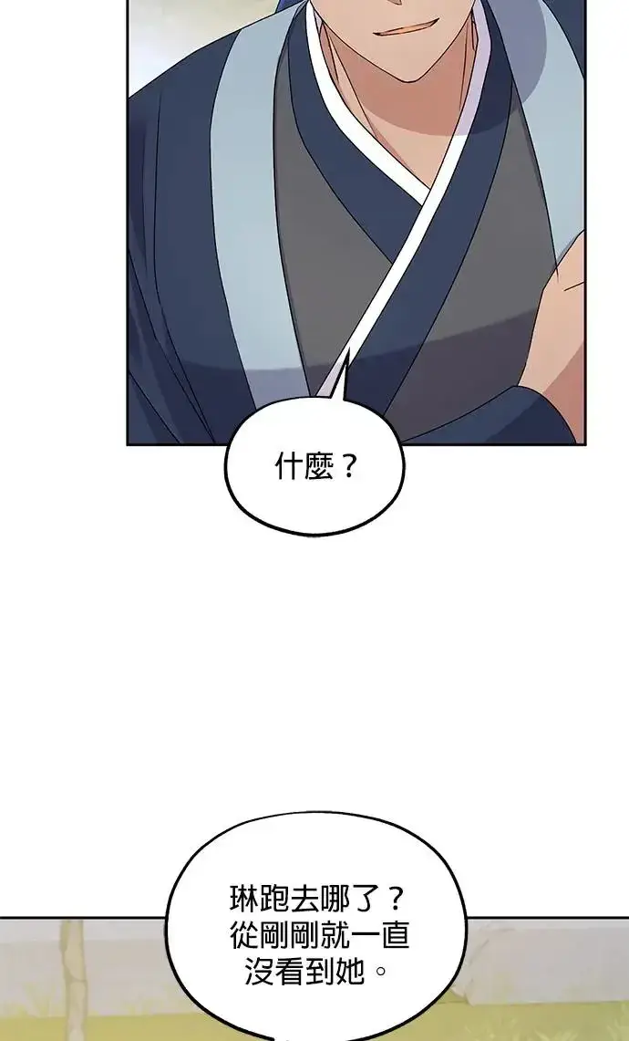 《琳的第六次皇宫生存记》第30话图53
