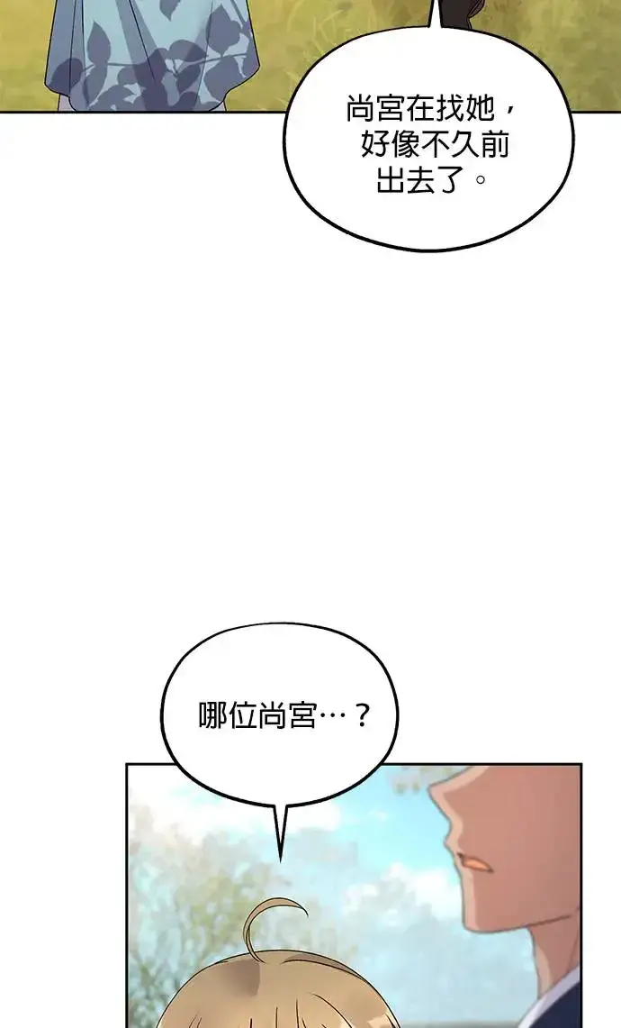 《琳的第六次皇宫生存记》第30话图55