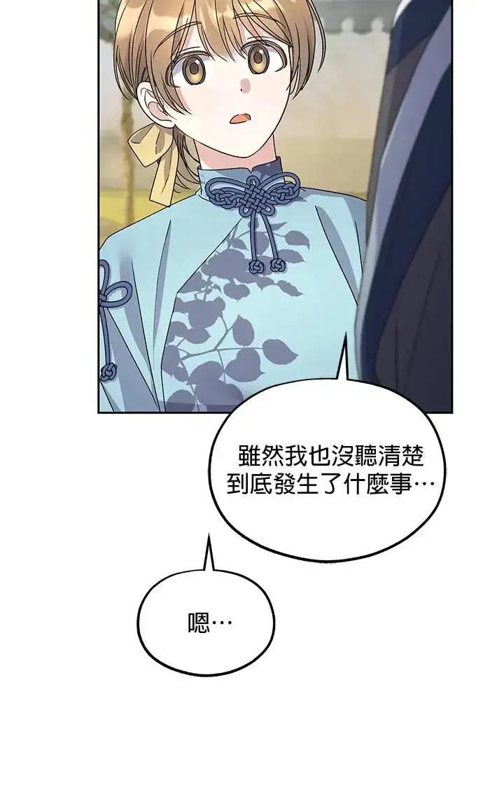 《琳的第六次皇宫生存记》第30话图56