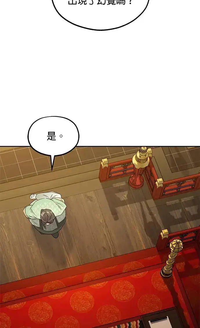 《琳的第六次皇宫生存记》第30话图59