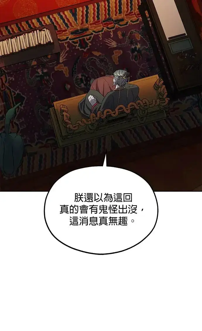 《琳的第六次皇宫生存记》第30话图60