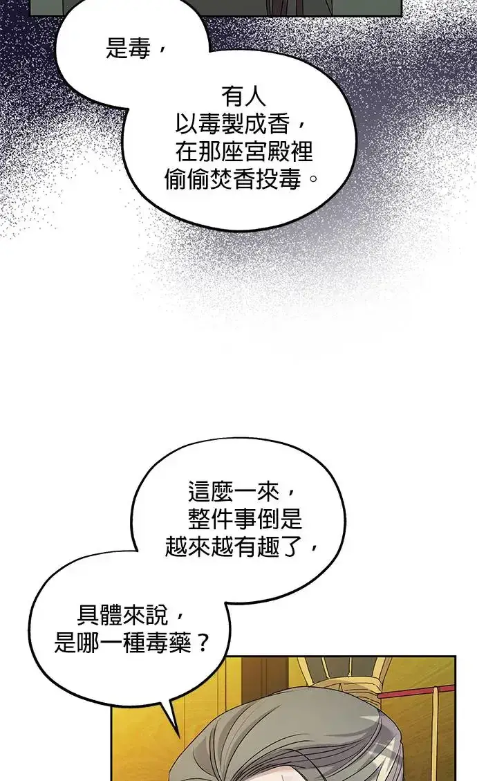 《琳的第六次皇宫生存记》第30话图62
