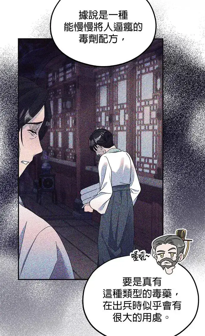 《琳的第六次皇宫生存记》第30话图64