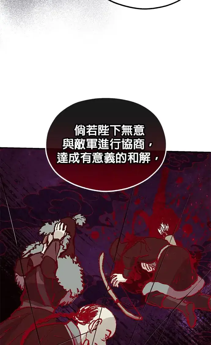 《琳的第六次皇宫生存记》第30话图65