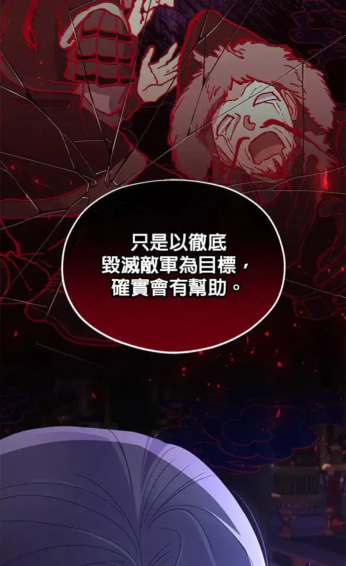 《琳的第六次皇宫生存记》第30话图66
