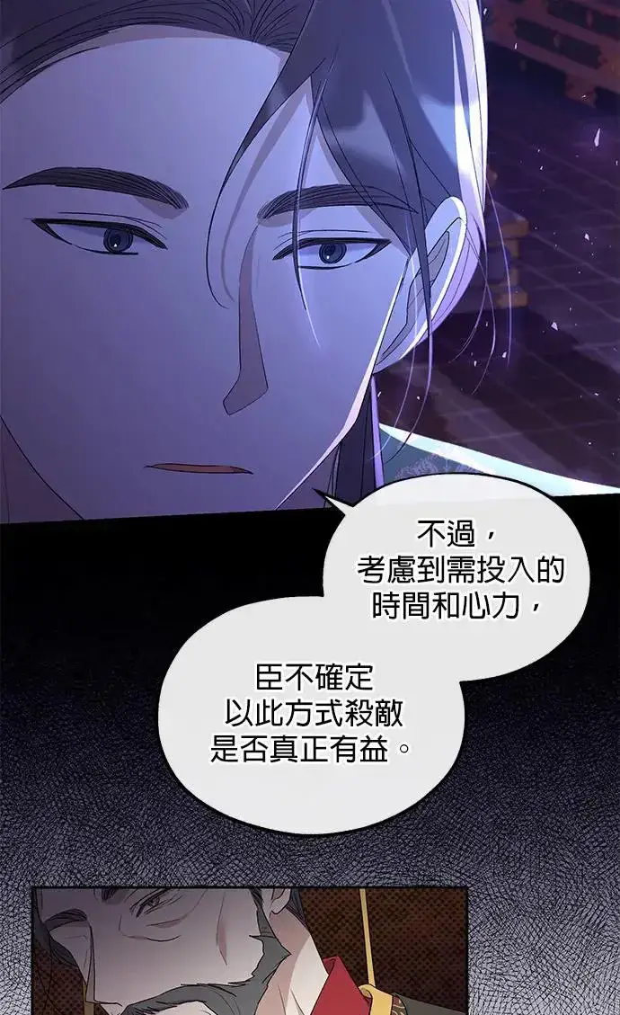 《琳的第六次皇宫生存记》第30话图67