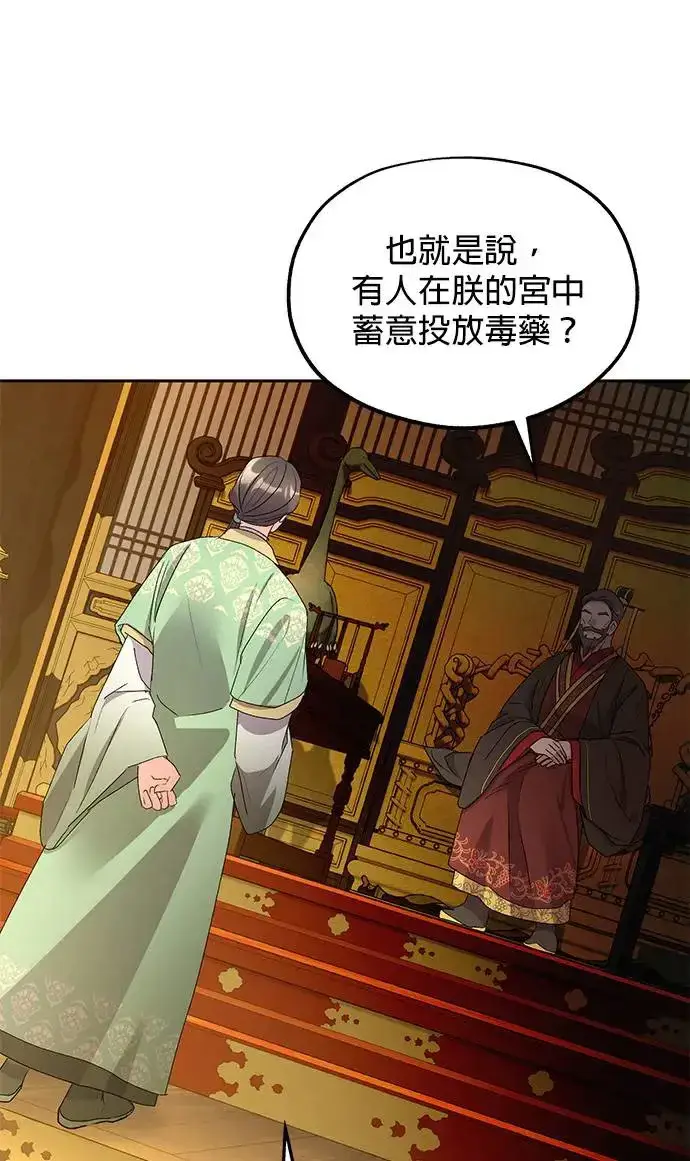 《琳的第六次皇宫生存记》第30话图69