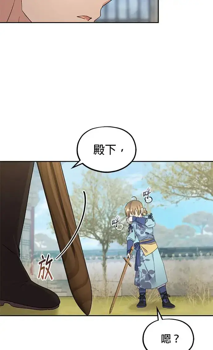 《琳的第六次皇宫生存记》第30话图7