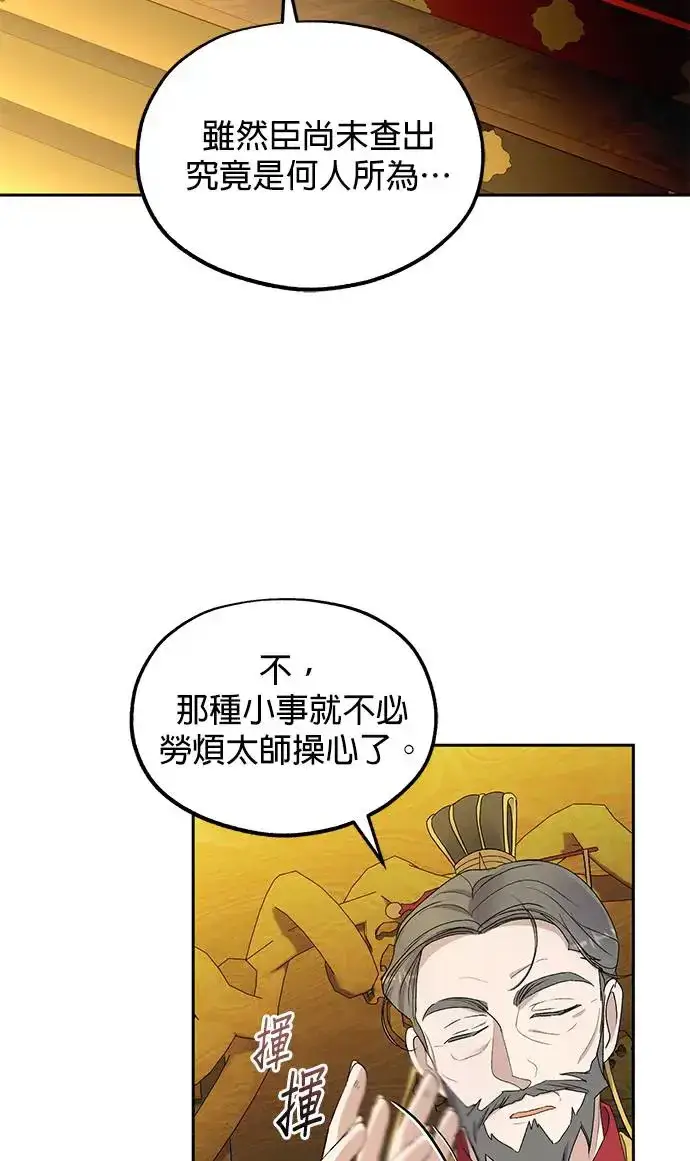 《琳的第六次皇宫生存记》第30话图70