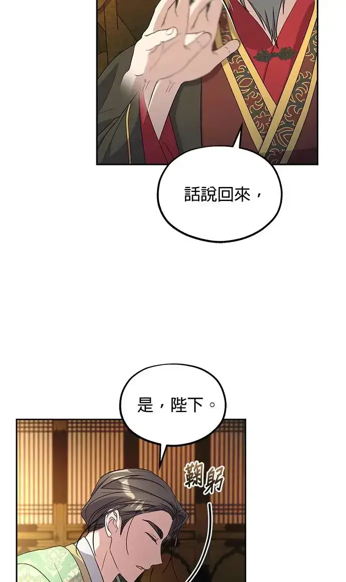 《琳的第六次皇宫生存记》第30话图71