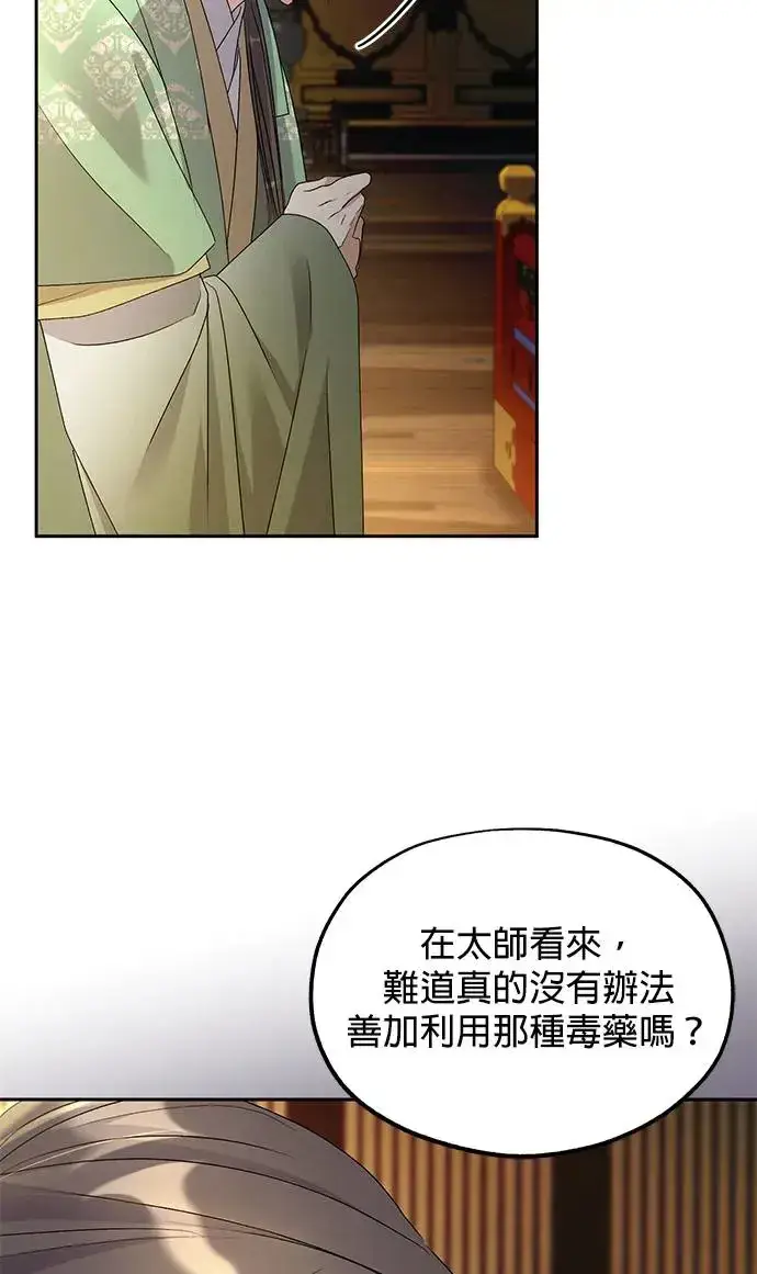 《琳的第六次皇宫生存记》第30话图72