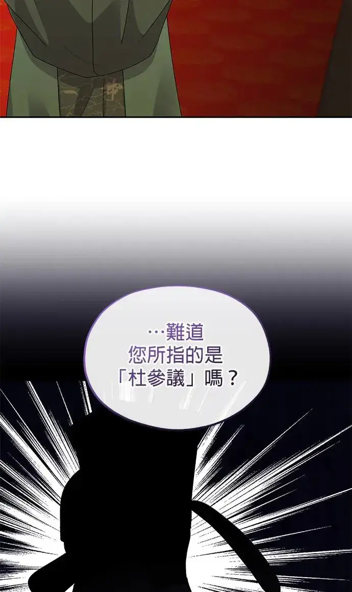 《琳的第六次皇宫生存记》第30话图75