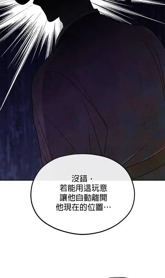 《琳的第六次皇宫生存记》第30话图76