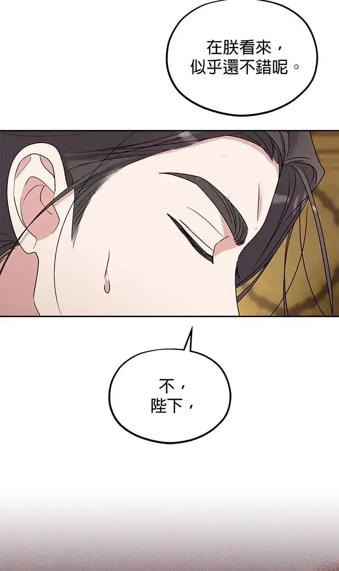 《琳的第六次皇宫生存记》第30话图77