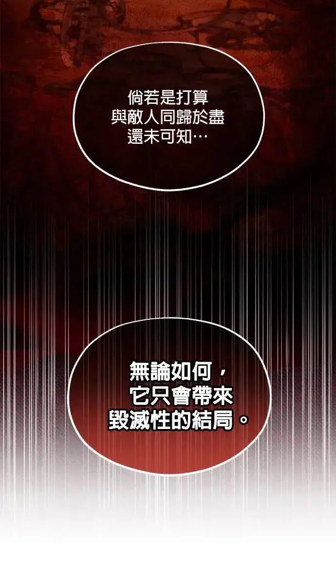 《琳的第六次皇宫生存记》第30话图79