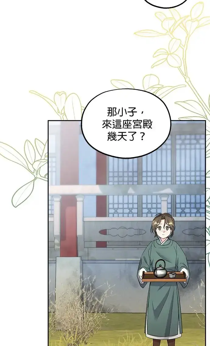 《琳的第六次皇宫生存记》第30话图8