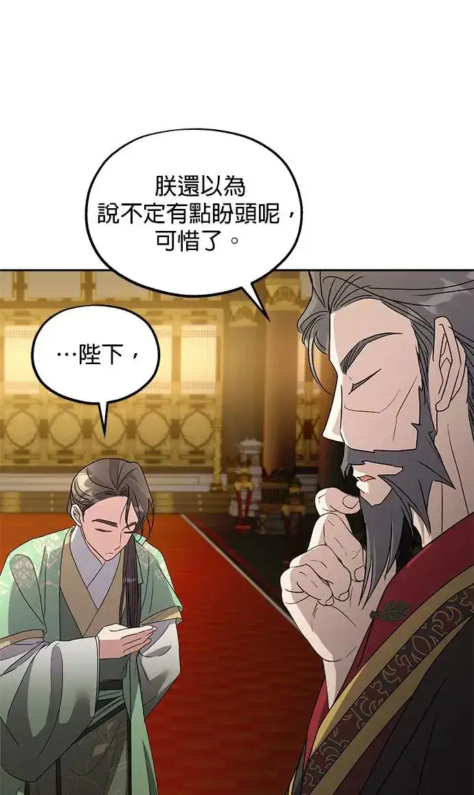 《琳的第六次皇宫生存记》第30话图80