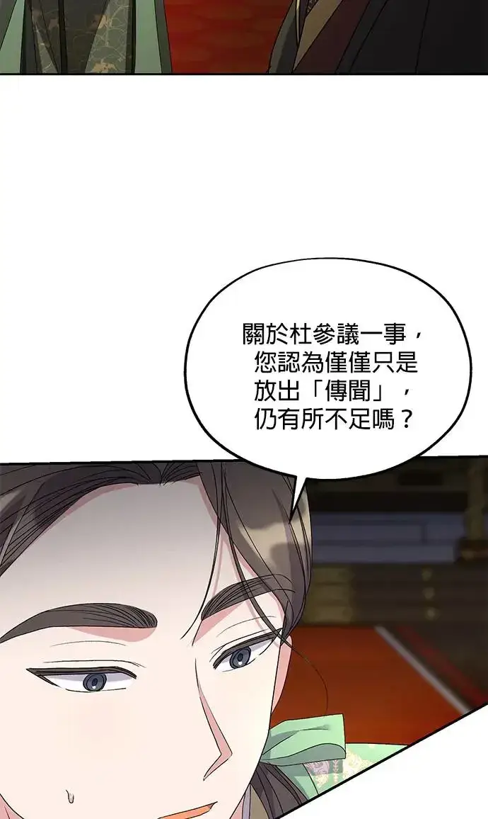 《琳的第六次皇宫生存记》第30话图81