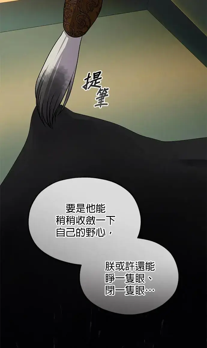 《琳的第六次皇宫生存记》第30话图84