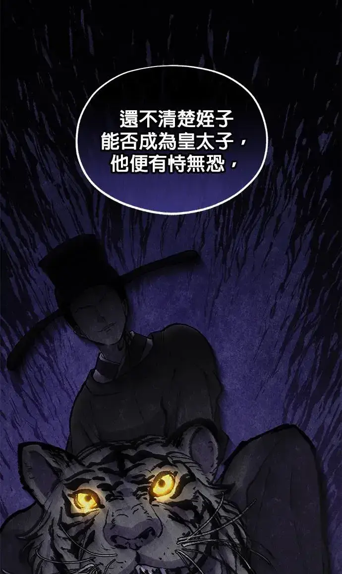 《琳的第六次皇宫生存记》第30话图85