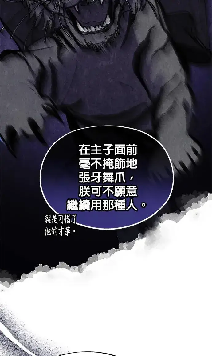 《琳的第六次皇宫生存记》第30话图86
