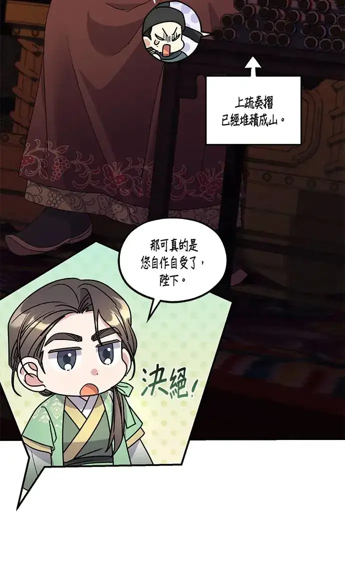 《琳的第六次皇宫生存记》第30话图89