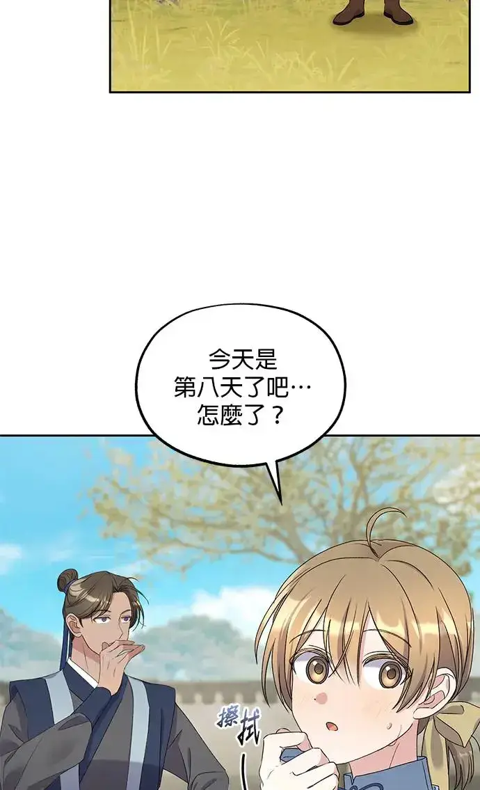 《琳的第六次皇宫生存记》第30话图9