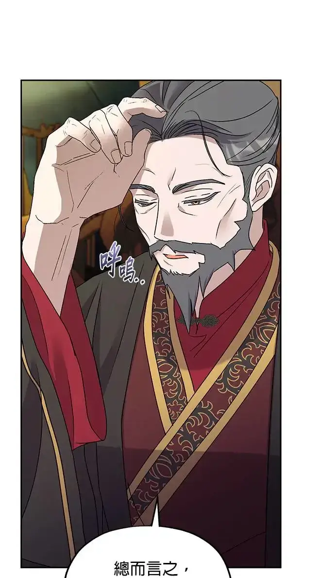 《琳的第六次皇宫生存记》第30话图90