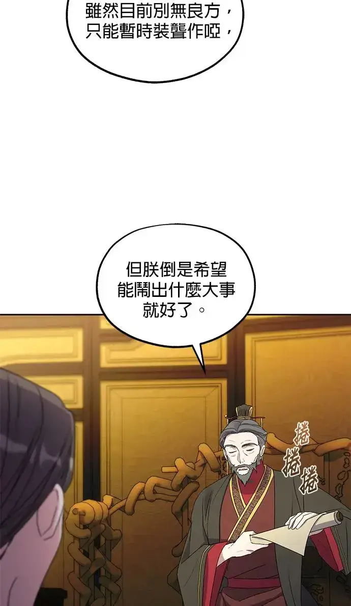 《琳的第六次皇宫生存记》第30话图91