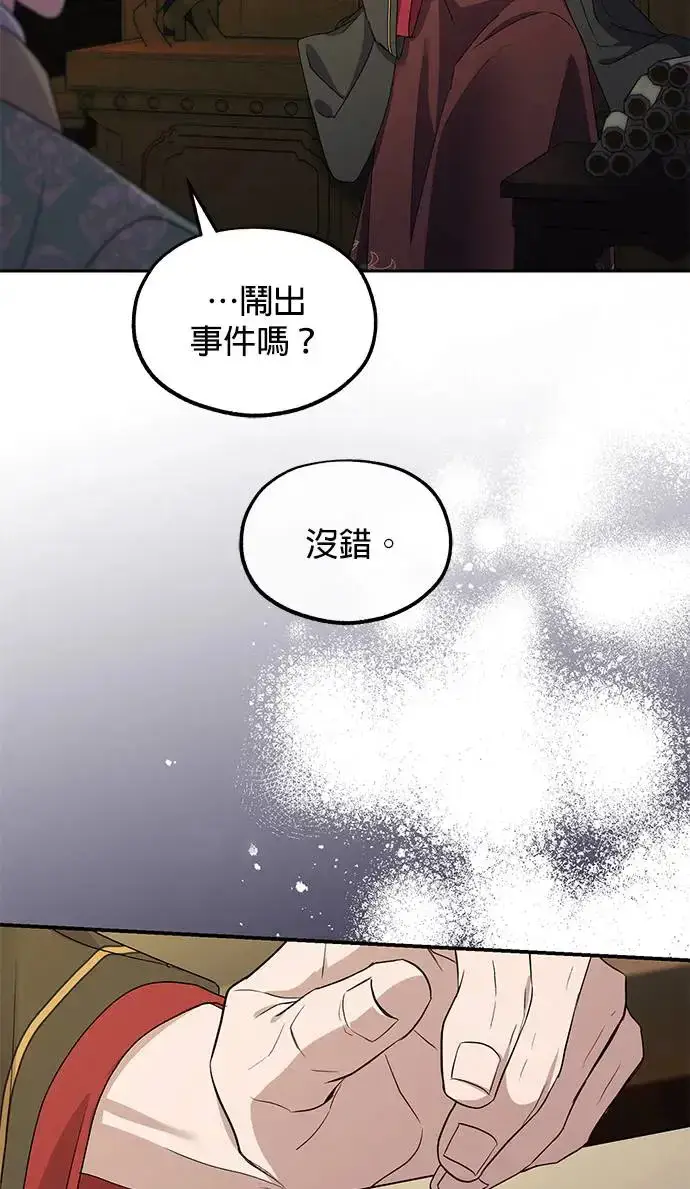 《琳的第六次皇宫生存记》第30话图92