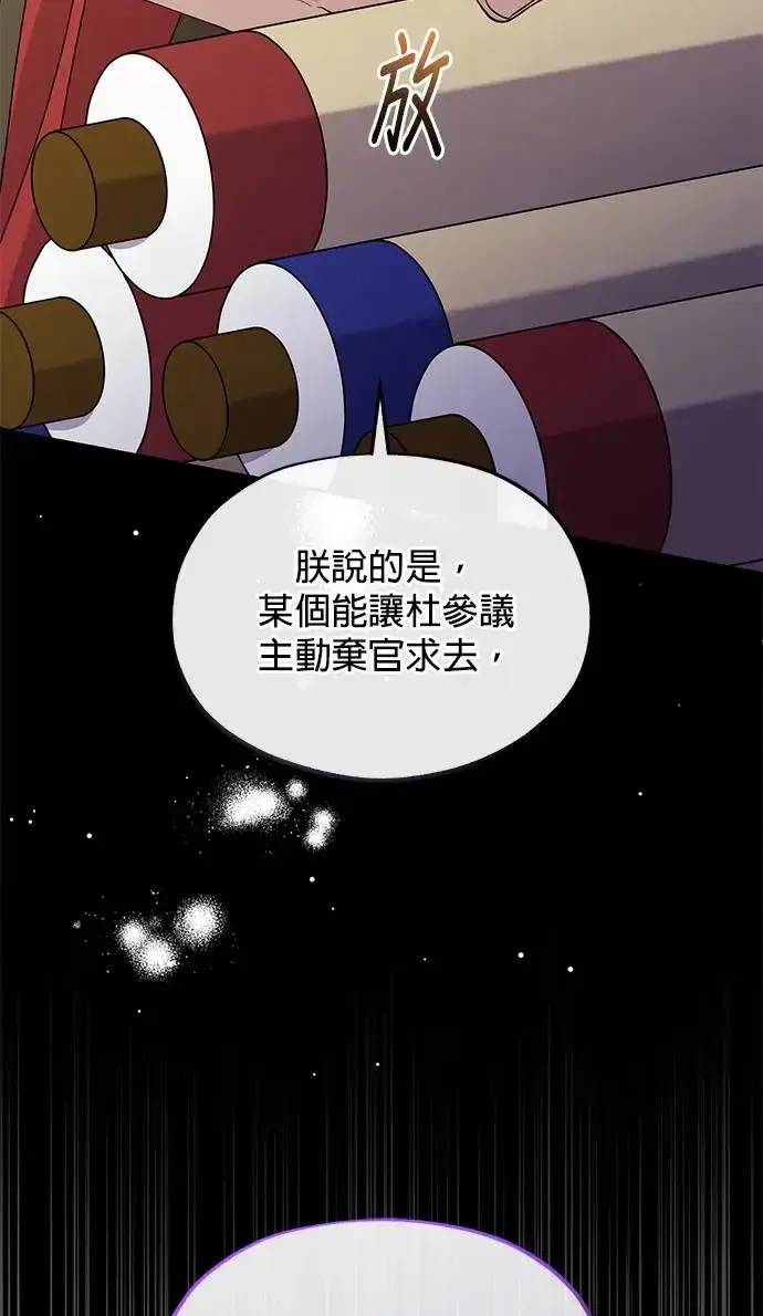 《琳的第六次皇宫生存记》第30话图93