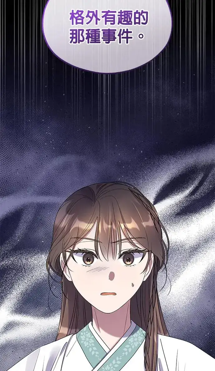 《琳的第六次皇宫生存记》第30话图94