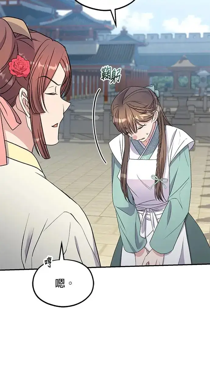 《琳的第六次皇宫生存记》第31话图10
