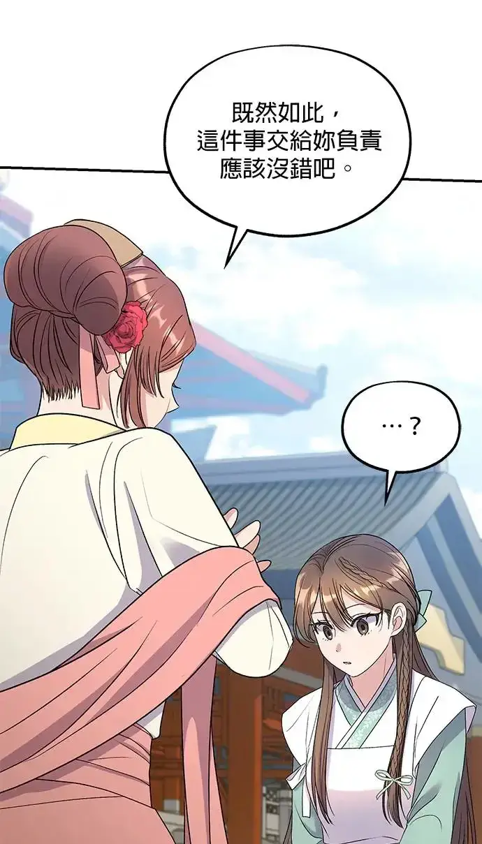 《琳的第六次皇宫生存记》第31话图11