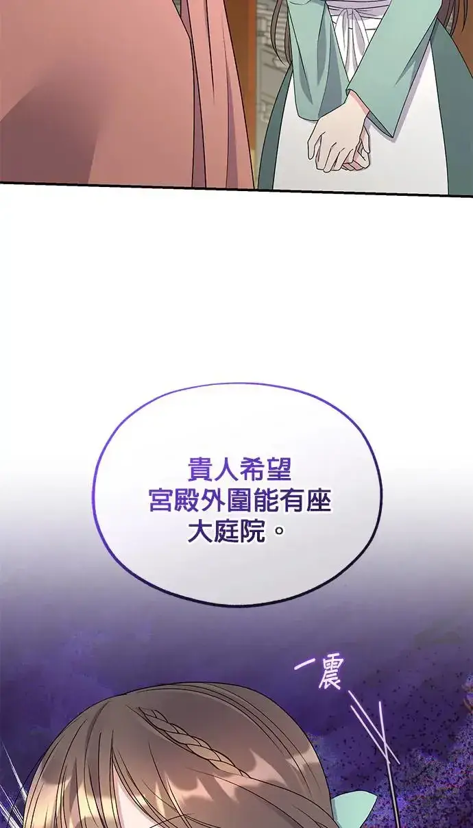 《琳的第六次皇宫生存记》第31话图12
