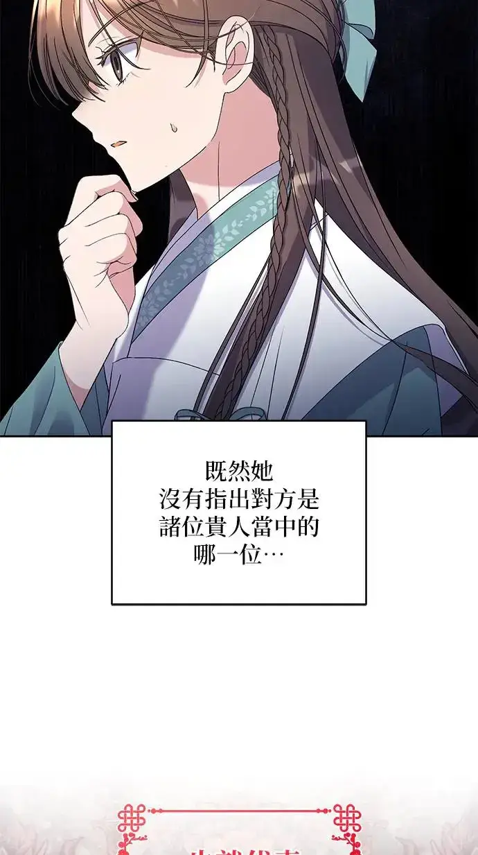 《琳的第六次皇宫生存记》第31话图15