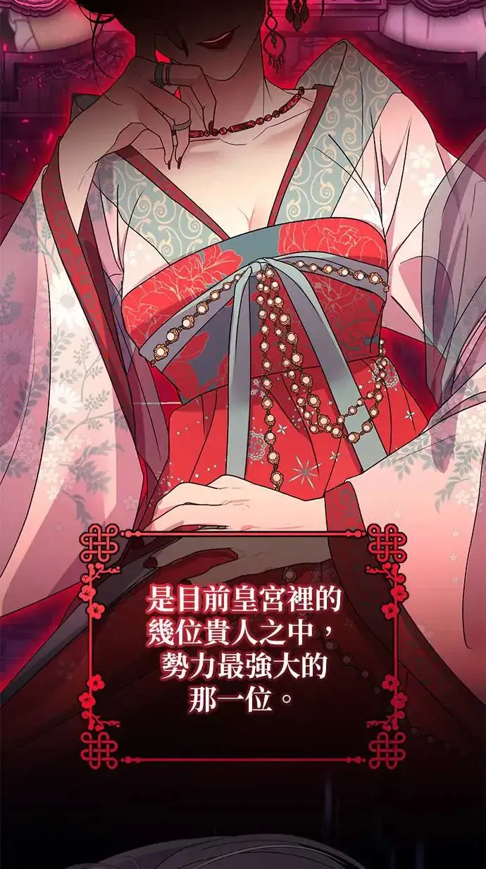 《琳的第六次皇宫生存记》第31话图17