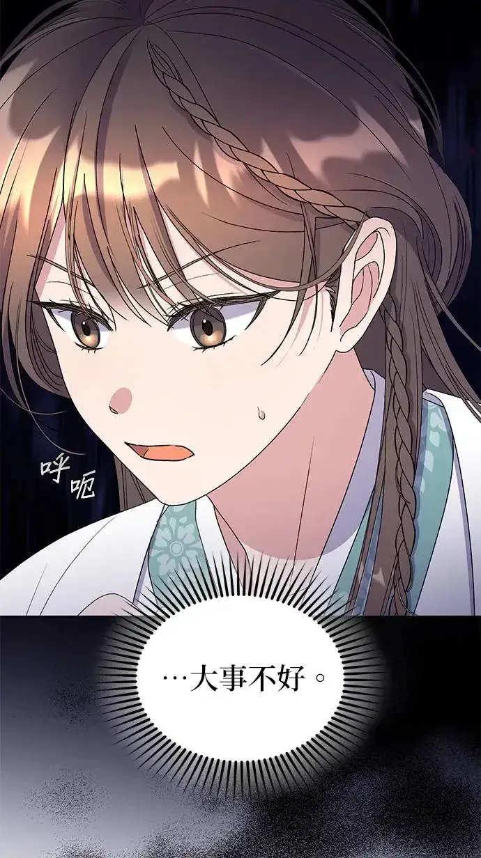 《琳的第六次皇宫生存记》第31话图18