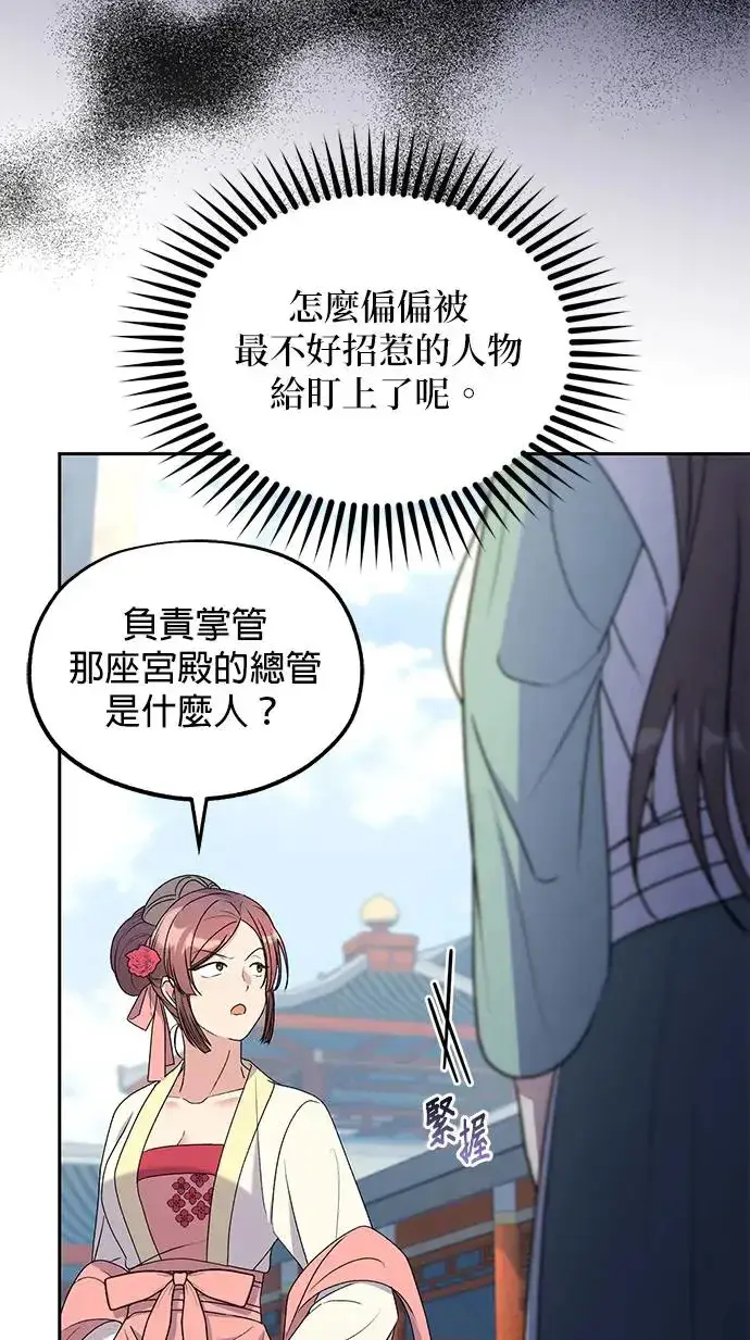 《琳的第六次皇宫生存记》第31话图19