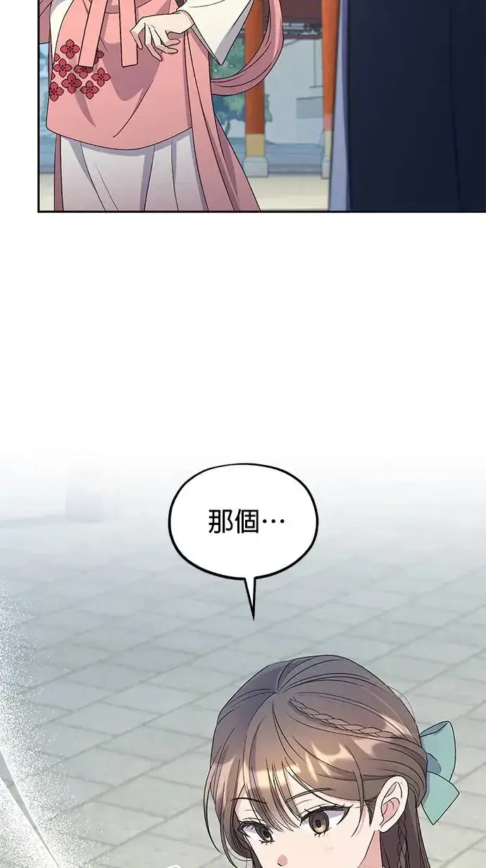 《琳的第六次皇宫生存记》第31话图20