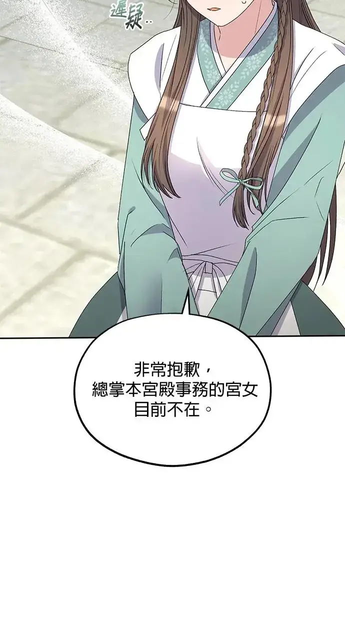 《琳的第六次皇宫生存记》第31话图21