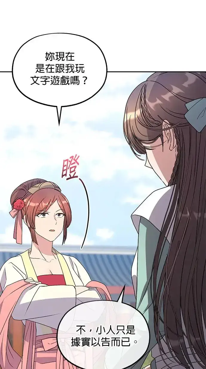 《琳的第六次皇宫生存记》第31话图23