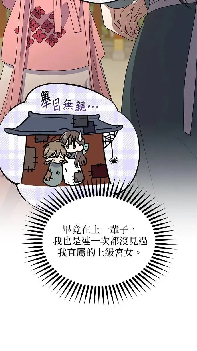 《琳的第六次皇宫生存记》第31话图24
