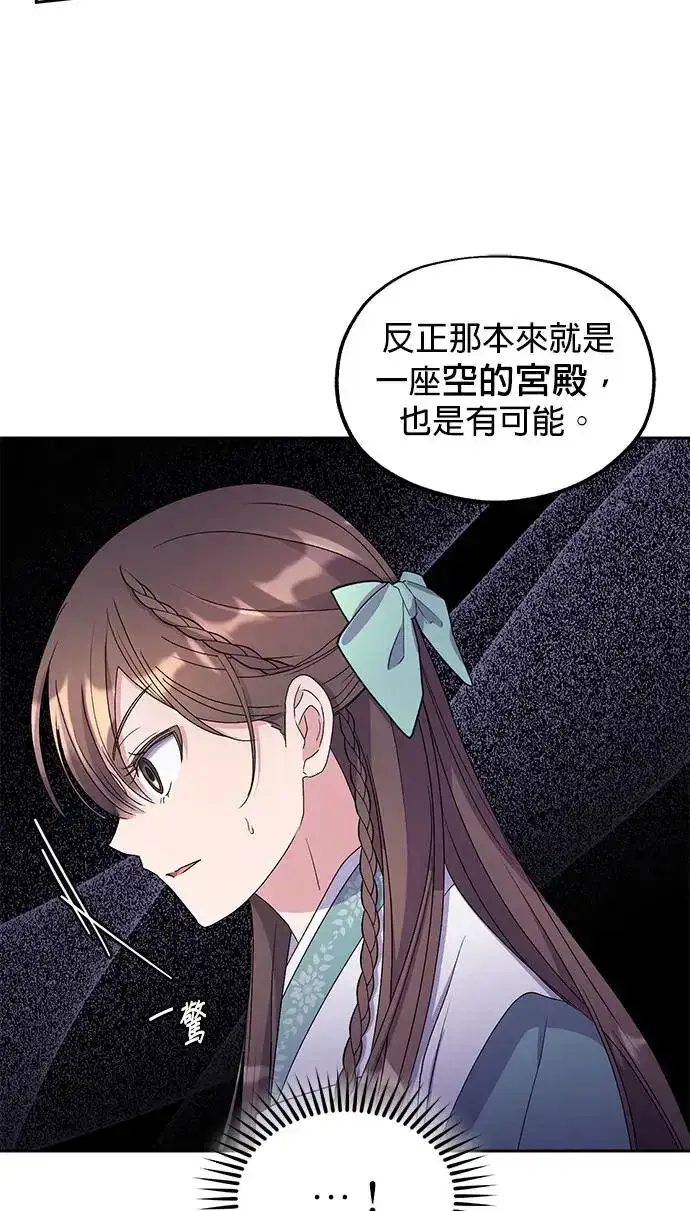 《琳的第六次皇宫生存记》第31话图26