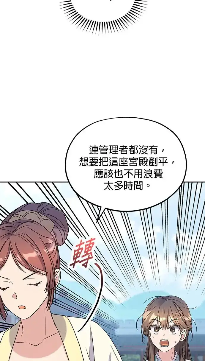 《琳的第六次皇宫生存记》第31话图27