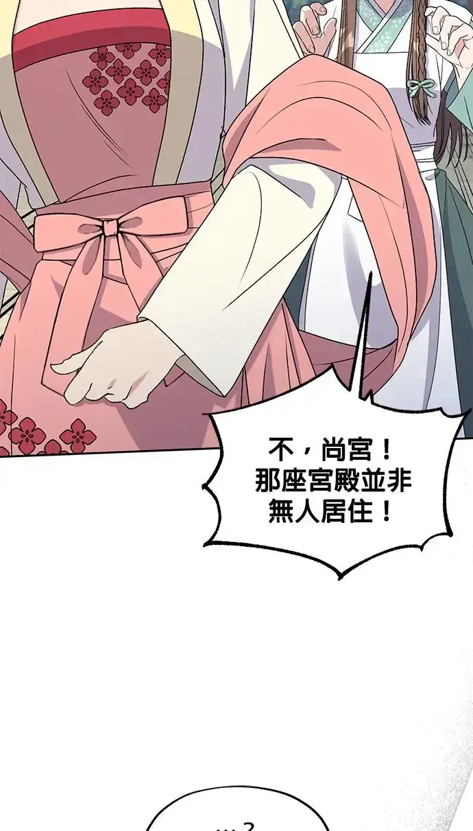 《琳的第六次皇宫生存记》第31话图28