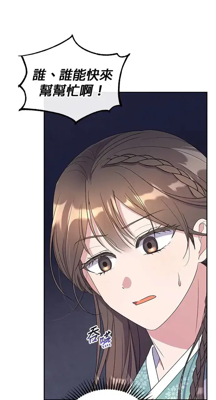 《琳的第六次皇宫生存记》第31话图3