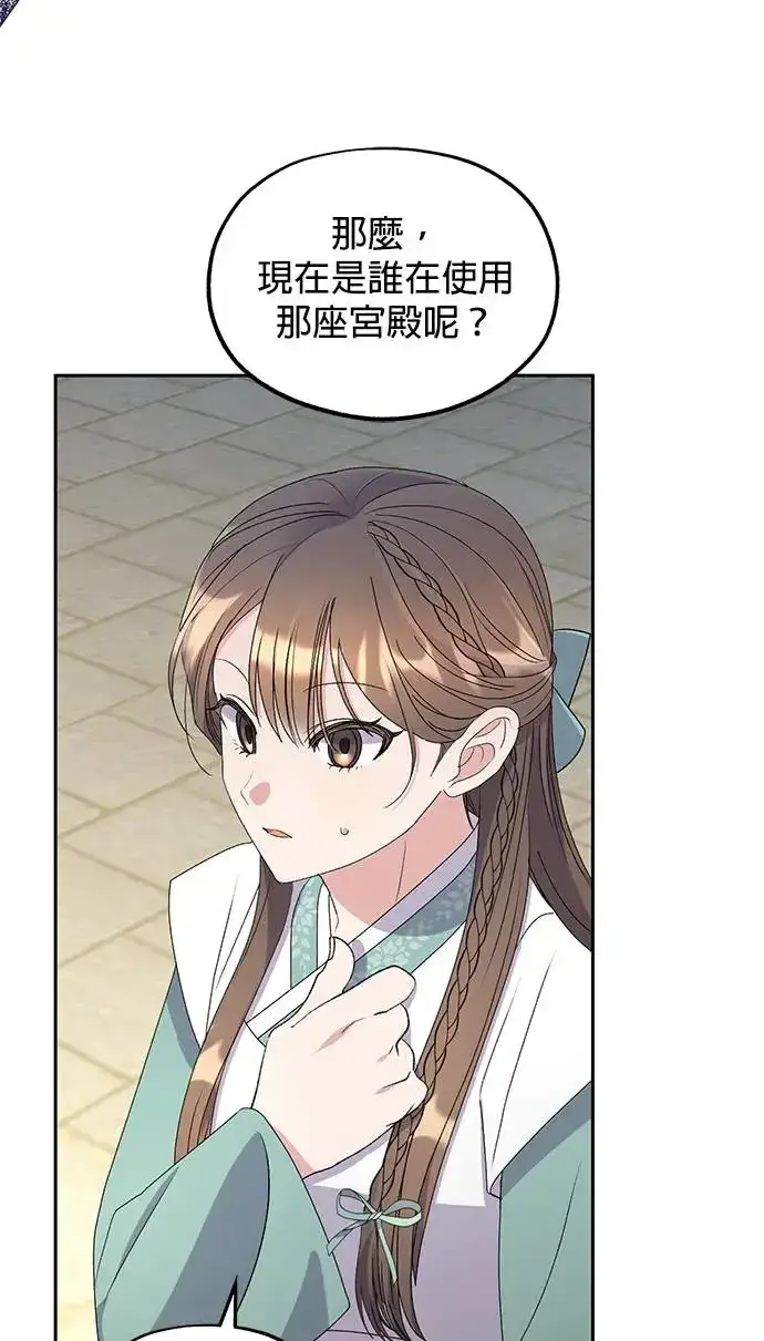 《琳的第六次皇宫生存记》第31话图30